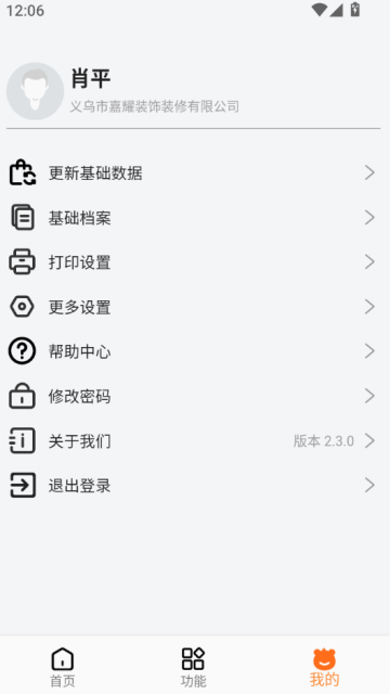 管家婆熊掌柜app截图2