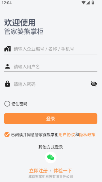 管家婆熊掌柜app截图0