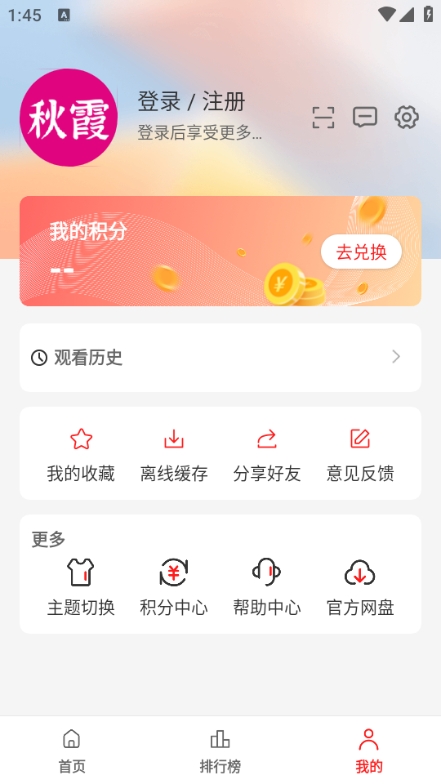 秋霞影视安卓版v1.7截图2 秋霞影视安卓版v1.7截图2