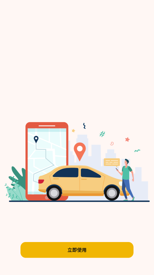 金康出行app官方版v1.0.1截图1 金康出行app官方版v1.0.1截图1