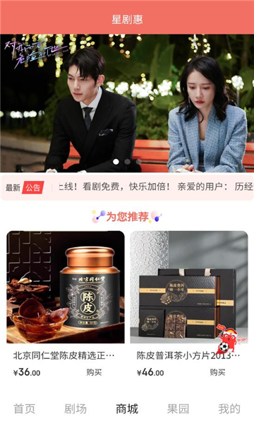 星剧惠软件v1.1.2官方版截图0 星剧惠软件v1.1.2官方版截图0