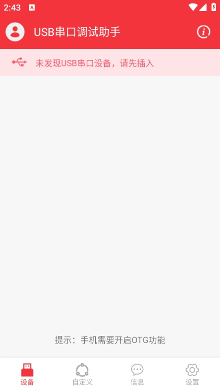 usb串口调试助手安卓版v1.2.62.091614截图1 usb串口调试助手安卓版v1.2.62.091614截图1