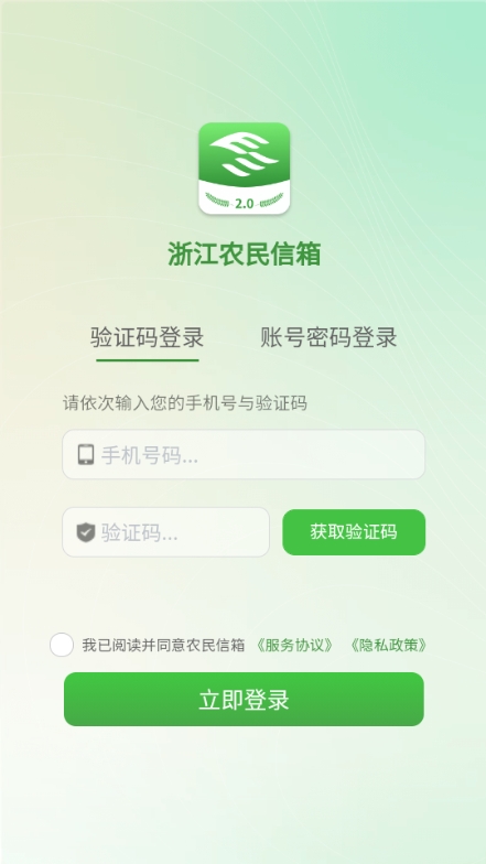 浙江农民信箱官方版v4.6.9最新版截图1 浙江农民信箱官方版v4.6.9最新版截图1