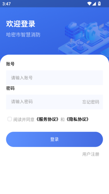 文腾智慧消防系统官方截图1