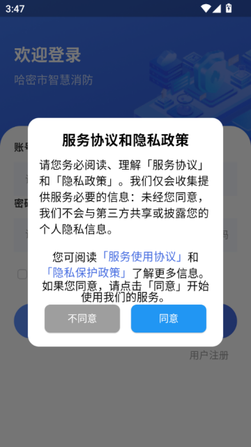 文腾智慧消防系统官方截图0