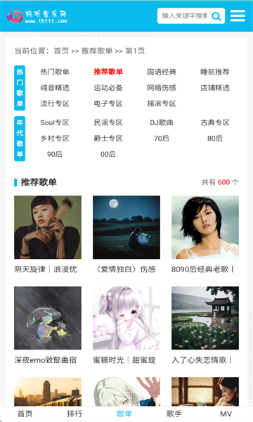 好听音乐网官方版v1.0截图1 好听音乐网官方版v1.0截图1