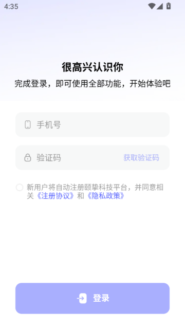 挚护易官方版截图1