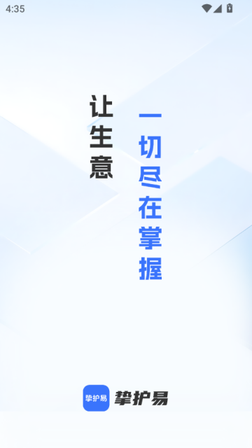 挚护易官方版截图2