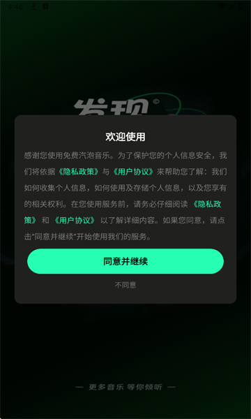 免费汽泡音乐最新版v1.0.2截图0 免费汽泡音乐最新版v1.0.2截图0