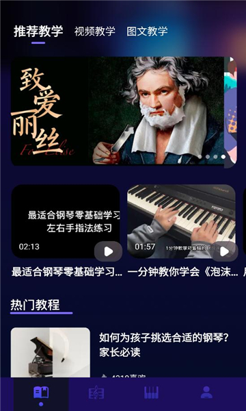 趣夜学琴app截图3