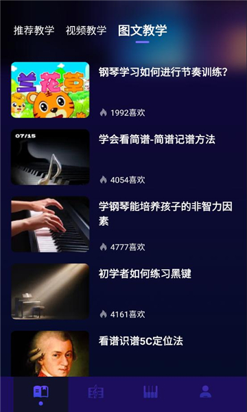 趣夜学琴app截图2