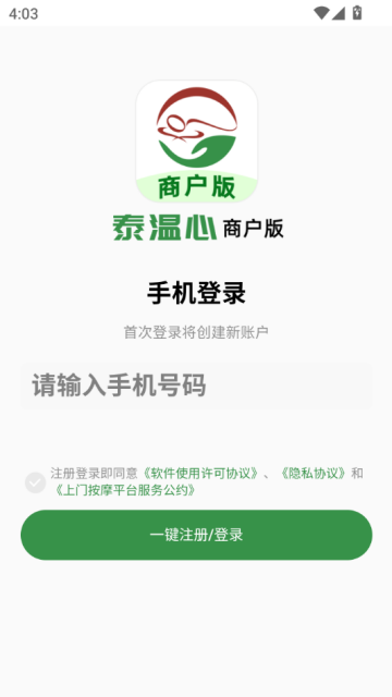 泰温心商户版官方正版截图2