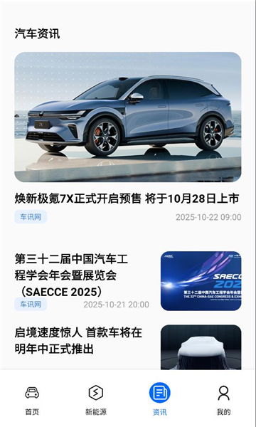 车易兴e软件v1.0.0安卓版截图2 车易兴e软件v1.0.0安卓版截图2