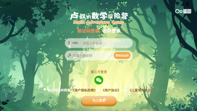 卢叔的数学探险营官方版v1.2.6截图1 卢叔的数学探险营官方版v1.2.6截图1