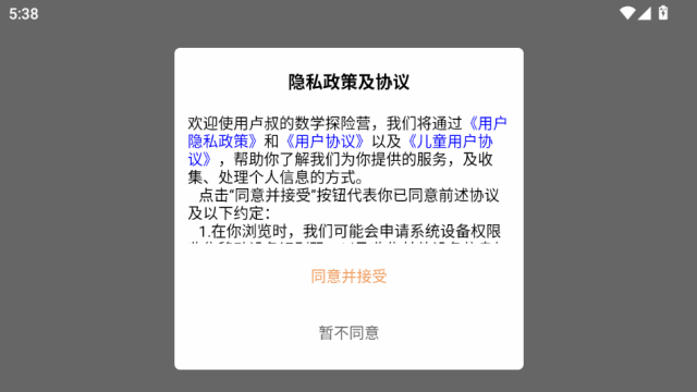 卢叔的数学探险营官方版v1.2.6截图0 卢叔的数学探险营官方版v1.2.6截图0