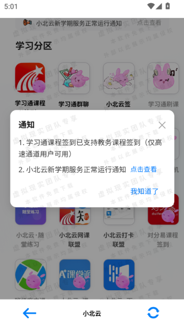小北云签到安卓v1.1.0截图0 小北云签到安卓v1.1.0截图0