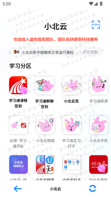 小北云签到安卓v1.1.0截图1 小北云签到安卓v1.1.0截图1