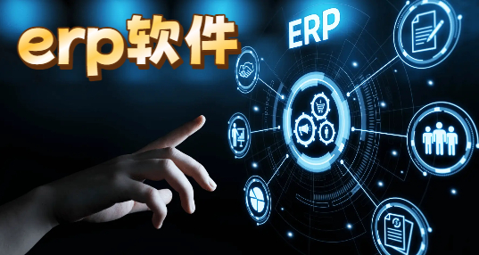 erp