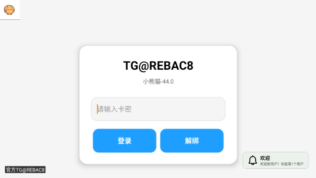 小熊猫辅助器(免费)最新截图0
