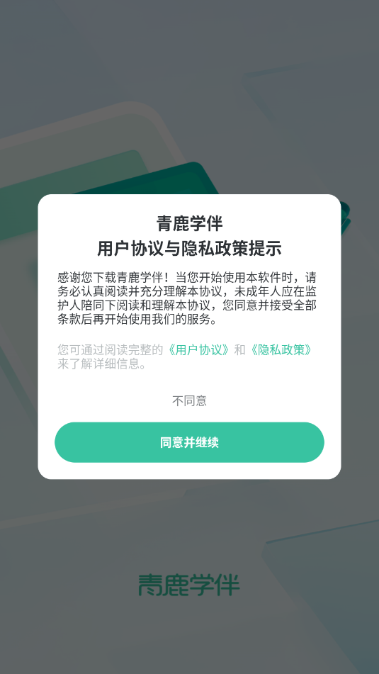 青鹿学伴官方版截图2