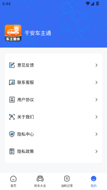 干安车主通官方版v1.0.1截图2 干安车主通官方版v1.0.1截图2