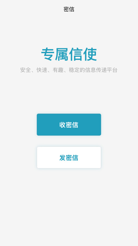 专属信使官方版v1.1.3截图0 专属信使官方版v1.1.3截图0