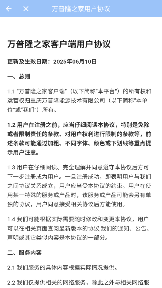 万普隆之家官方最新版本截图2