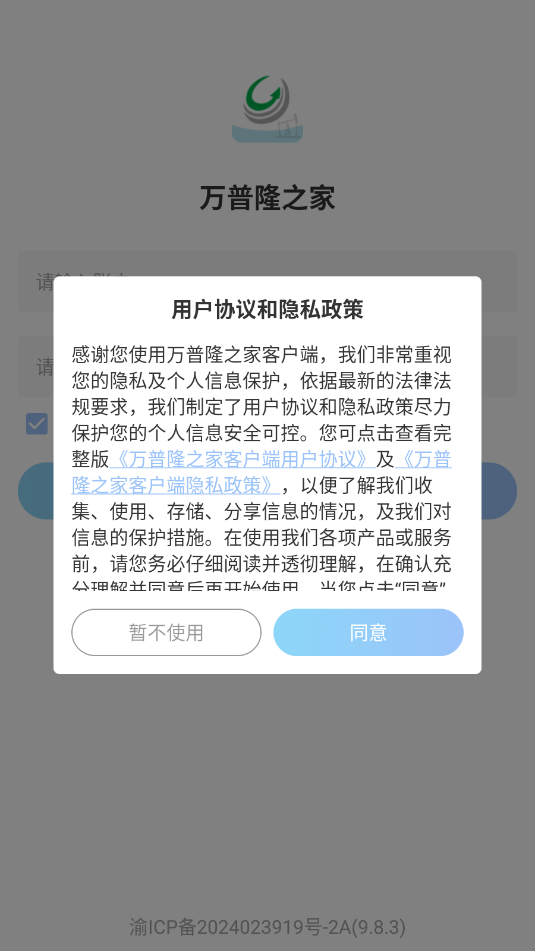 万普隆之家官方最新版本截图1