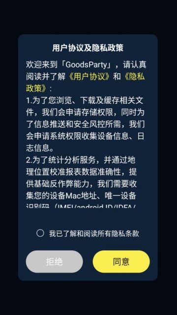 GoodsParty最新版截图0