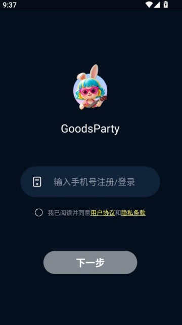 GoodsParty最新版截图2