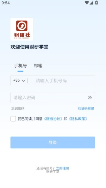 财研学堂官方版v2.0.0截图1 财研学堂官方版v2.0.0截图1