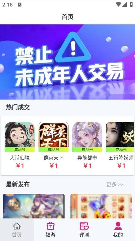 1元福游安卓版v8.5.3截图2 1元福游安卓版v8.5.3截图2