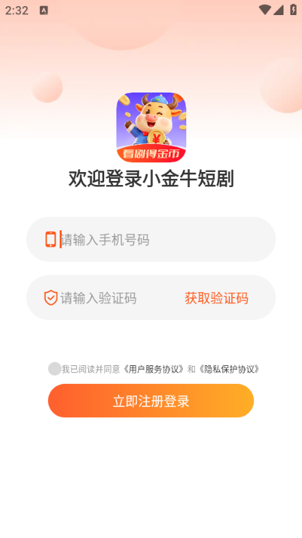 小金牛短剧官方正版v1.25.2截图1 小金牛短剧官方正版v1.25.2截图1