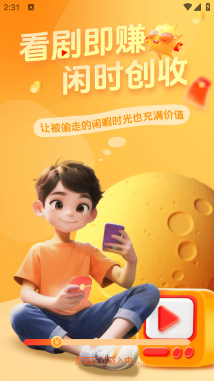 小金牛短剧官方正版v1.25.2截图2 小金牛短剧官方正版v1.25.2截图2