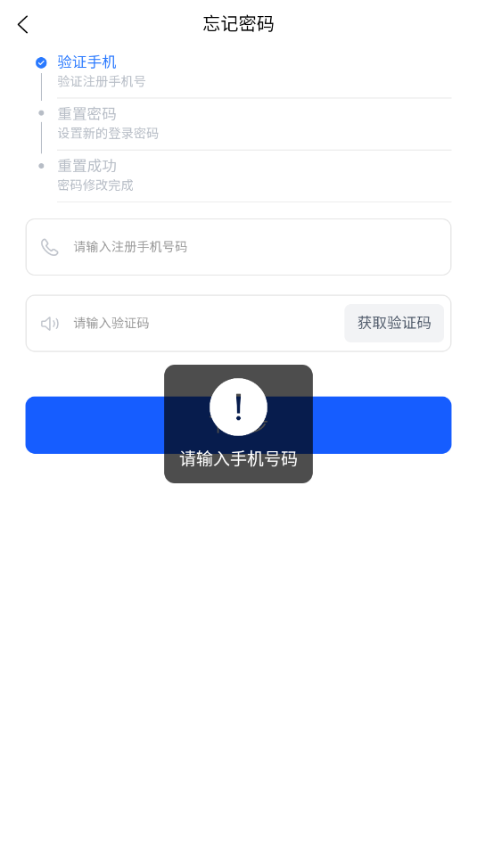纬度云救援app官方版截图0
