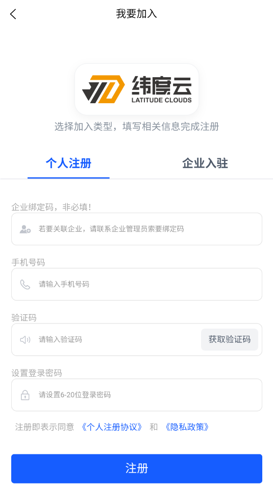 纬度云救援app官方版截图2