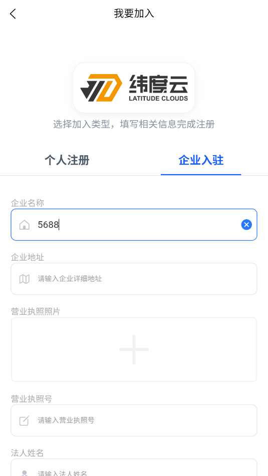 纬度云救援app官方版截图1
