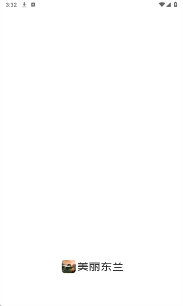 美丽东兰最新版v3.3.193截图1 美丽东兰最新版v3.3.193截图1