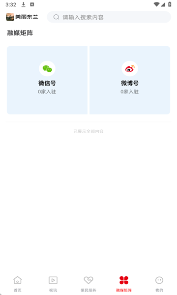 美丽东兰最新版v3.3.193截图2 美丽东兰最新版v3.3.193截图2