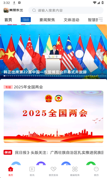 美丽东兰最新版v3.3.193截图4 美丽东兰最新版v3.3.193截图4