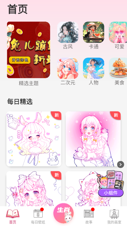 绘涂壁纸最新版本v1.0.0截图2 绘涂壁纸最新版本v1.0.0截图2