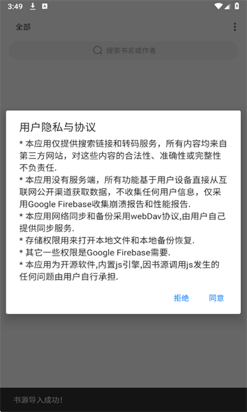 书海小说阅读器截图2