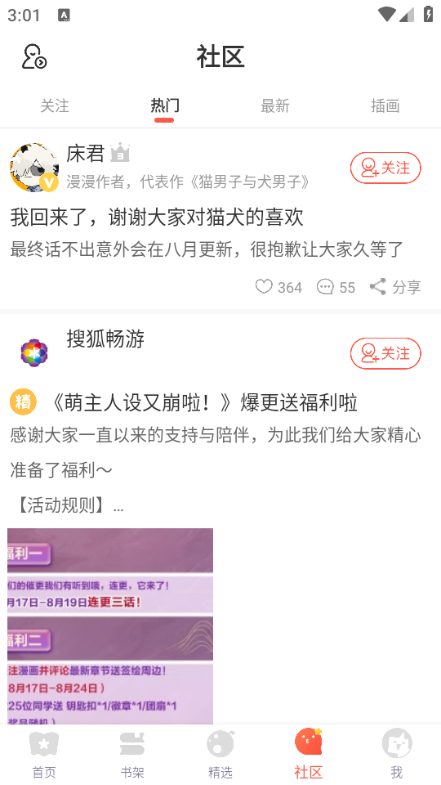 兜兜动漫免费版截图0