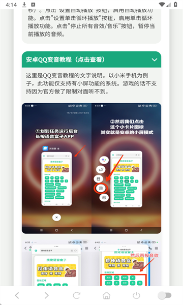 库里之歌语音盒安卓版截图4