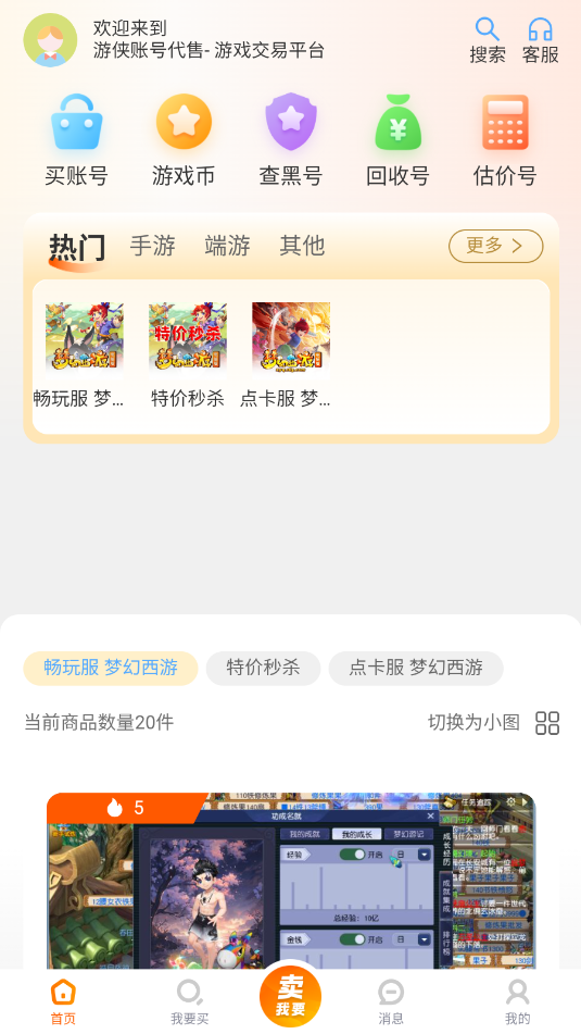 游侠账号官方最新版v2截图2 游侠账号官方最新版v2截图2