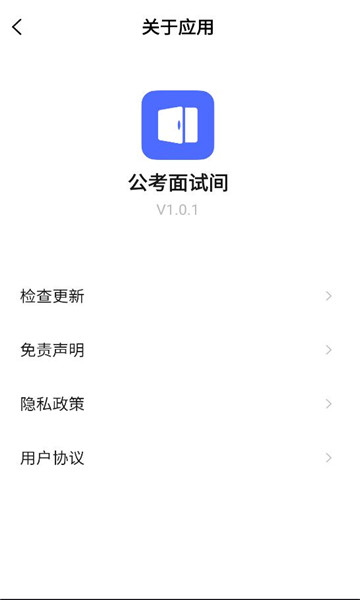 公考面试间手机版截图0