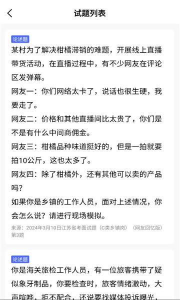 公考面试间手机版截图1