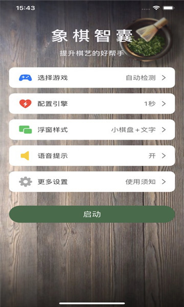 象棋智囊手机版v1.1截图1 象棋智囊手机版v1.1截图1