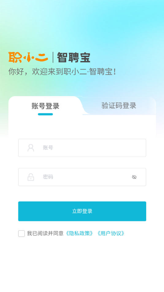 职小二智聘宝app截图0