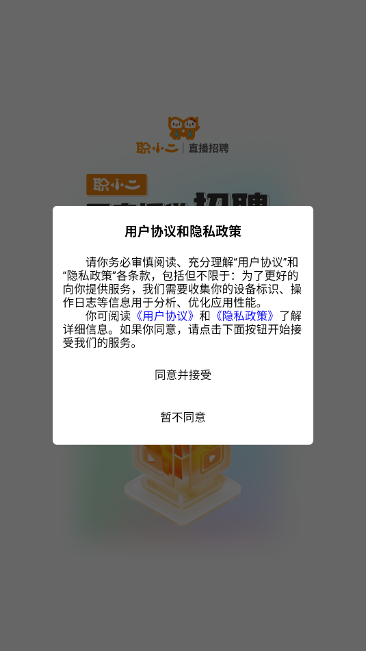 职小二智聘宝app截图1